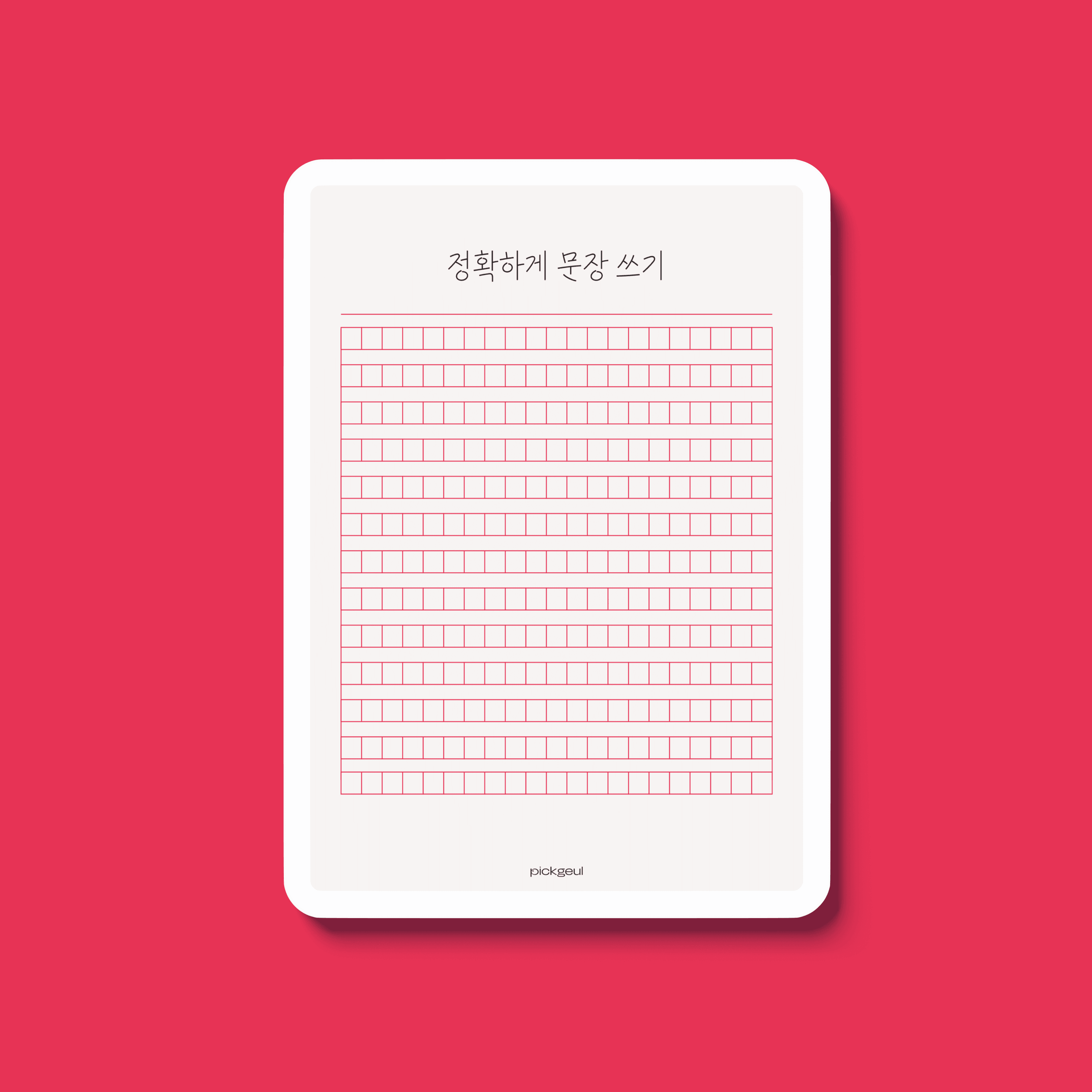 더 정확하게 문장쓰기