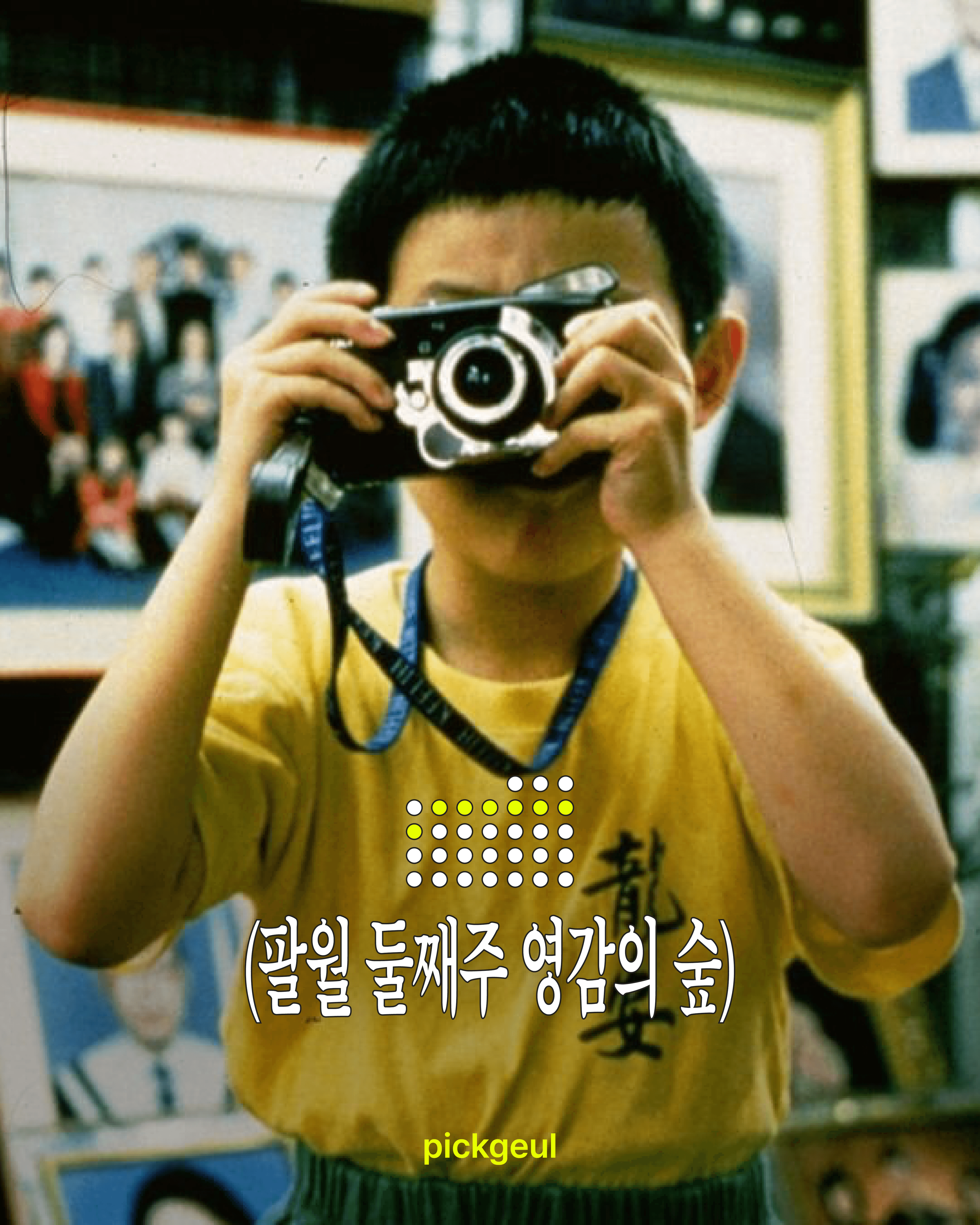 https://pickgeul-asset.s3.ap-northeast-1.amazonaws.com/b3bcf494-908c-4e51-865d-ed999d4f8b79-21.png