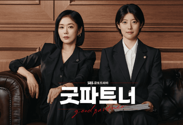 <굿파트너>로 보는 드라마 작법